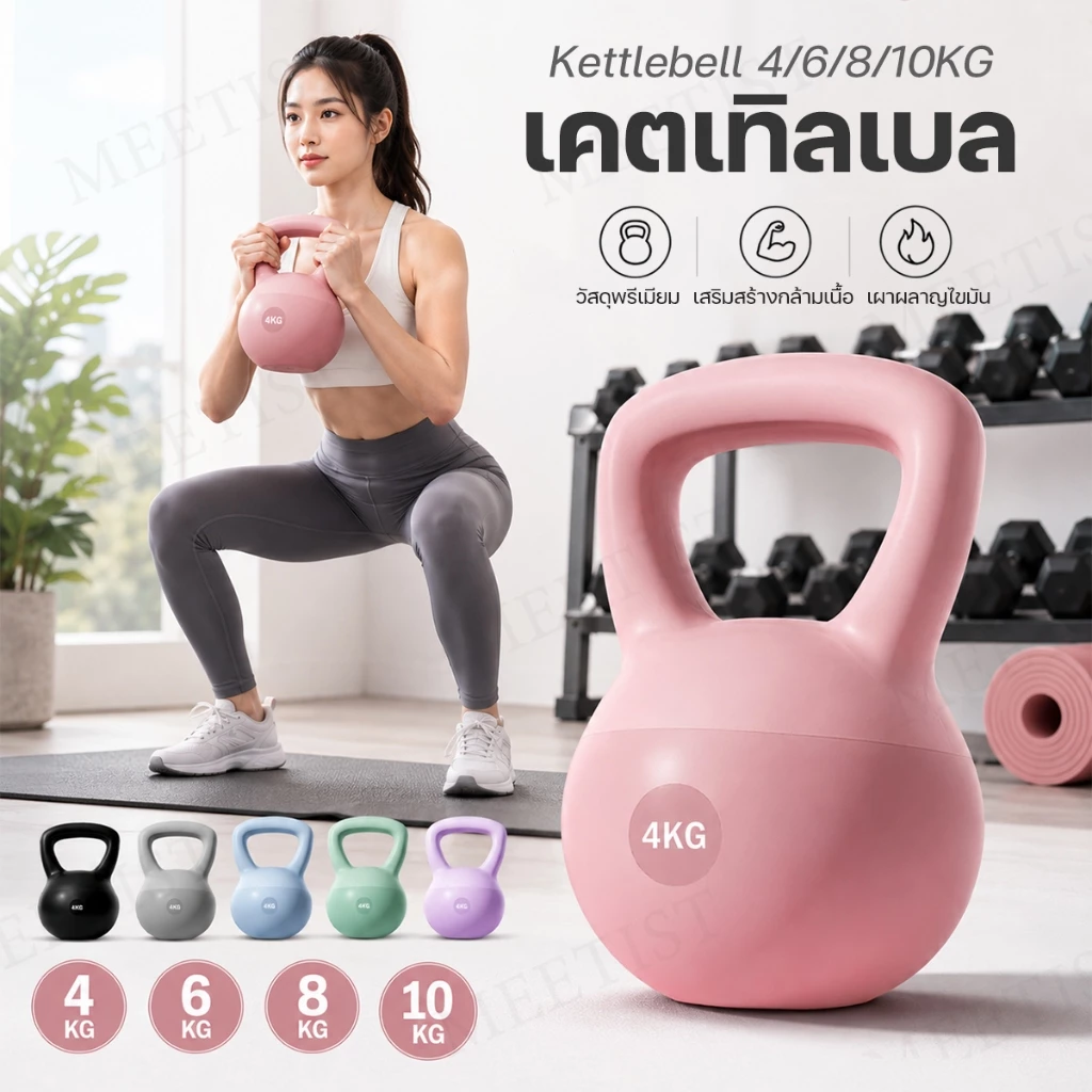 เคตเทิลเบลล์พีวีซีนุ่ม 4/6/8/10kg ดัมเบลหูหิ้วสำหรับออกกำลังกาย