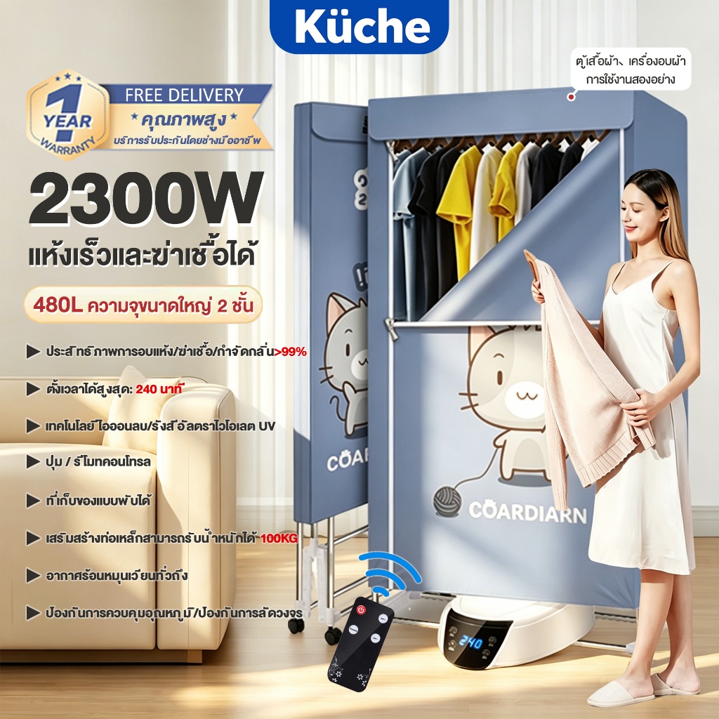 ตู้อบผ้า ที่อบผ้า เครื่องอบผ้า 2300W UV ตู้อบผ้า พับเก็บได้ รองรับน้ำหนักผ้าแห้งได้ 30kg 2ชั้น Clothes dryer