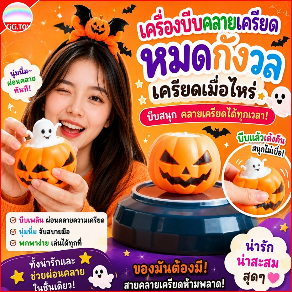 cici.toy ของเล่นบีบ รุ่น.DO71 ตุ๊กตาสกุชชี่ ฟักทอง Halloween ของเล่นคลายเคลียด ของเล่นสะสม ผ่อนคลาย