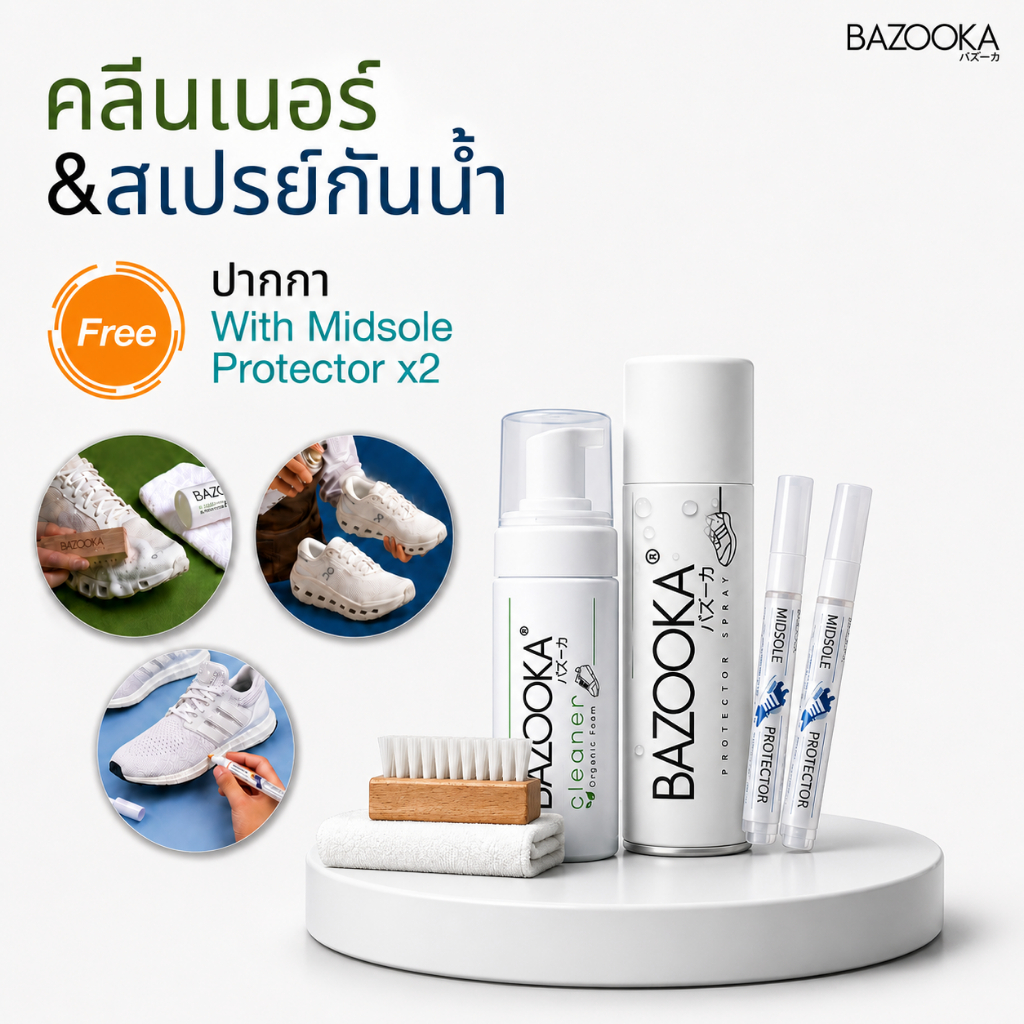 Bazooka Spray and Cleaner with Midsole Protector (สเปรย์กันน้ำและชุดทำความสะอาด+ปากกากันเหลือง)