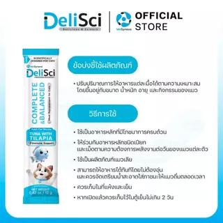 DeliSci Adult Cat Mousse Tuna Tilapia สูตรเนื้อปลาทูน่าและปลานิล 12 ซอง