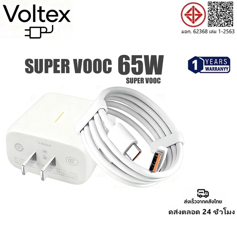 Voltex สินค้ามีคุณภาพ 65W ชุดชาร์จเร็วสุด SUPER VOOC fast charger เหมาะสำหรับ Android ทุกรุ่น รับประกัน1 ปี