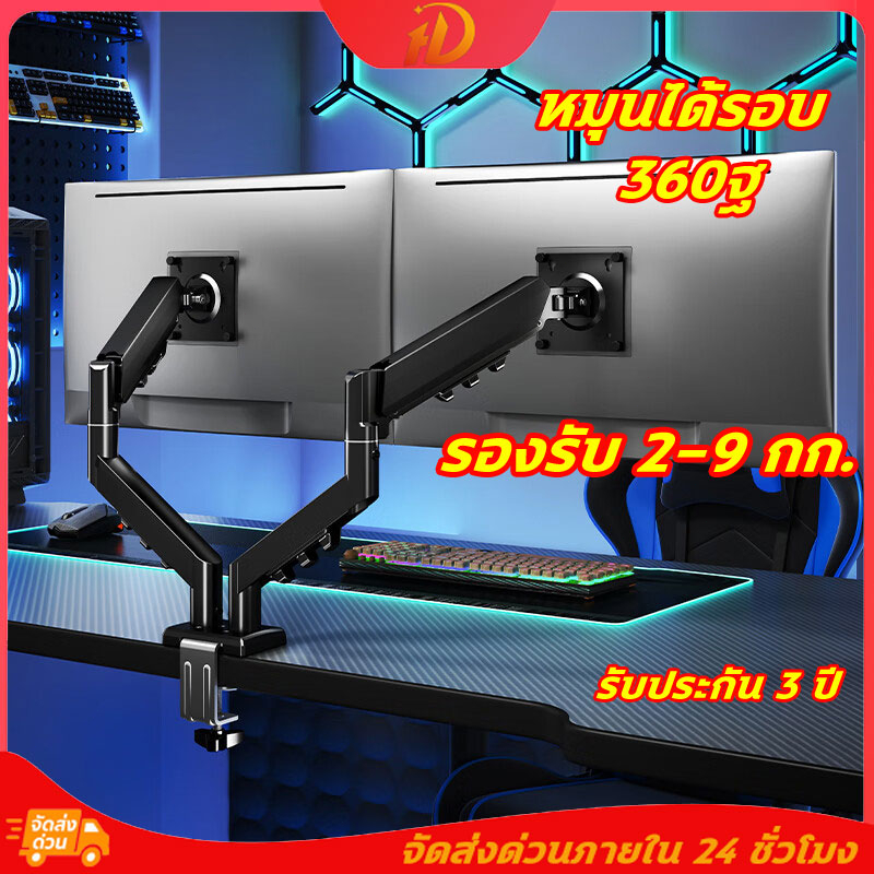 ขาตั้งจอคอม 17-32 นิ้ว ขาตั้งจอคอมพิวเตอร์ 2 จอ แบบ ขายึดจอคอมพิวเตอร์ 360° ปรับได้หลายทิศทาง รับน้ำ