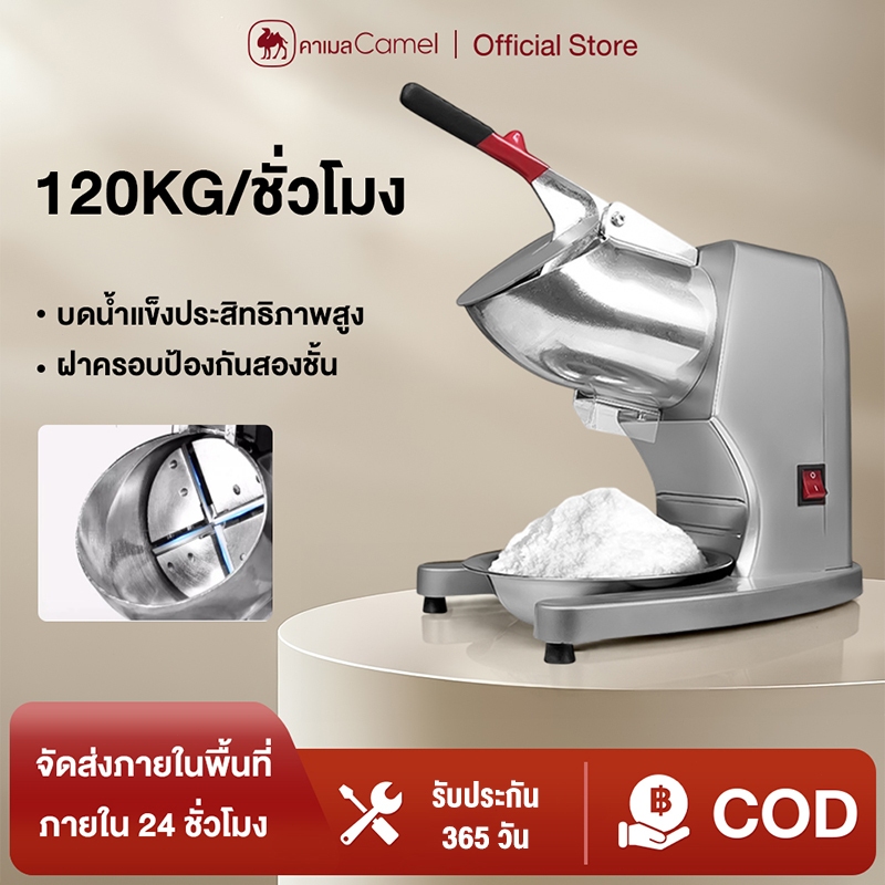 CAMEL เครื่องไสน้ำแข็ง ขนาดเล็กสำหรับครัวเรือน 4 ใบมีด คอสูง ใช้งานง่าย ทำสมูทตี้ได้
