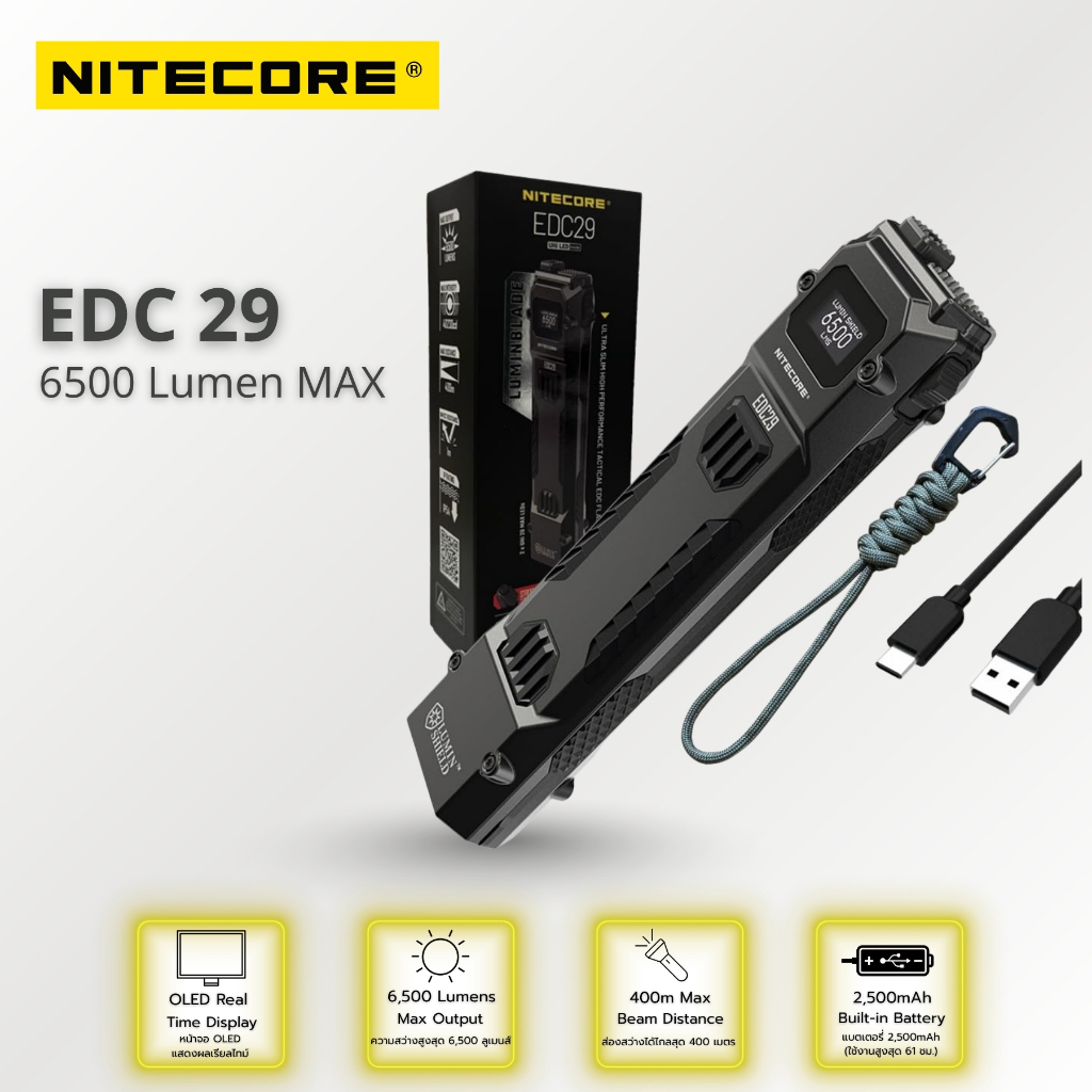 ไฟฉายยุทธวิธี EDC29 6,500 Lemens