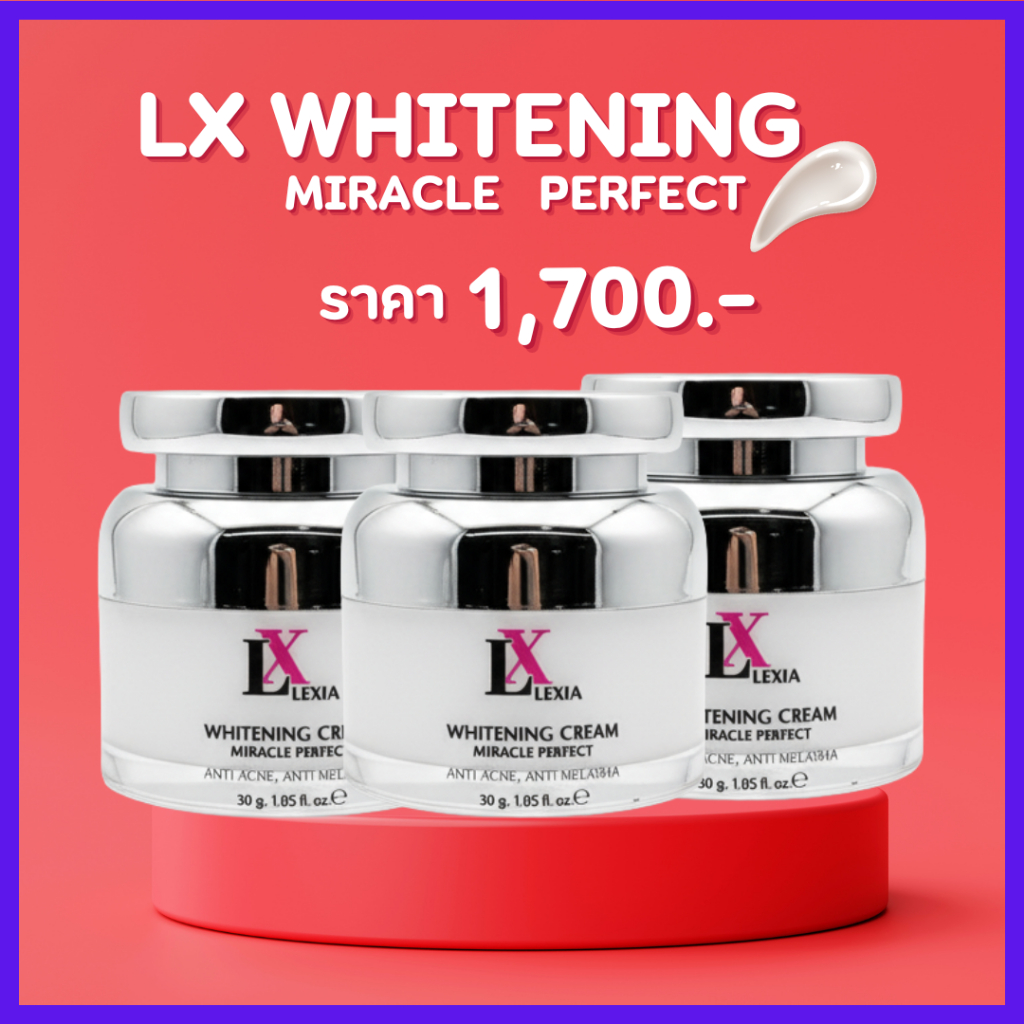 3 กระปุก : LX LEXIA WHITENING CREAM  ไวท์เทนนิ่งครีม แอลเอกซ์ครีม
