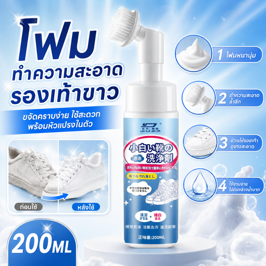 น้ำยาทำความสะอาดรองเท้าผ้าใบ ขจัดคราบเหลือง ขจัดคราบสกปรก ล้างรองเท้าขาวให้ขาวเหมือนใหม่ ไม่ต้องซัก