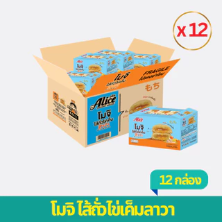 ขนมโมจิ ไส้ถั่วไข่เค็มลาวา ตราอลิซ เบเกอรี่ 1 กล่อง 12 ซอง