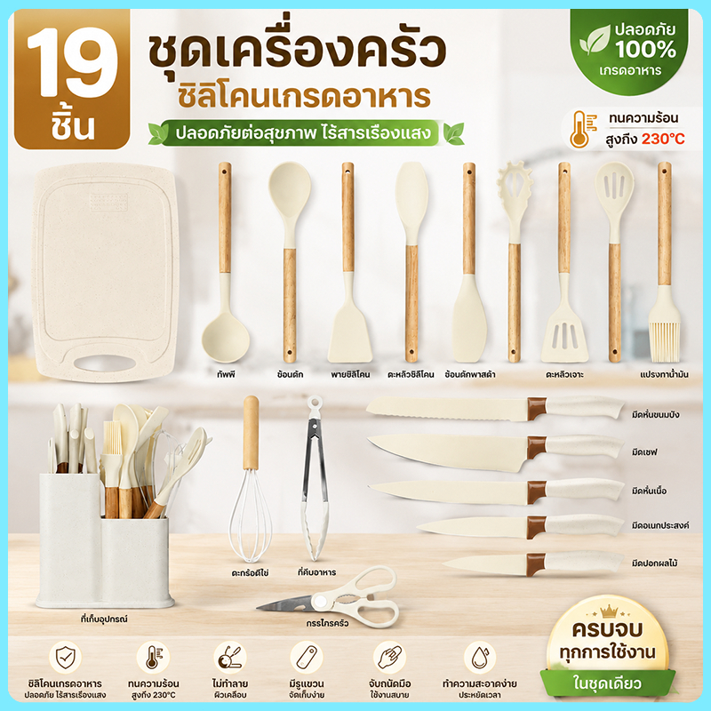 ชุด 19 ชิ้น ชุดเครื่องครัวซิลิโคน​(รวมถัง+ที่วาง) ชุดครัว เครื่องครัว อุปกรณ์ทำครัว มินิมอล​