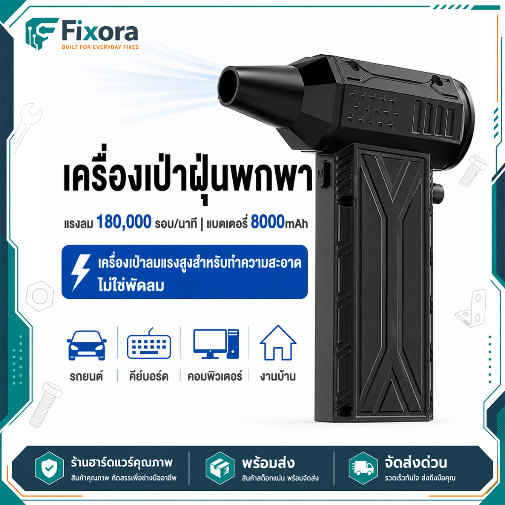 เครื่องเป่าลมไร้สายพกพา8000mAh เครื่องเป่าฝุ่นในรถ ที่เป่าฝุ่นคีย์บอร์ด คอมพิวเตอร์ มอเตอร์ไร้แปรง 180000RPMปรับแรงลมได้