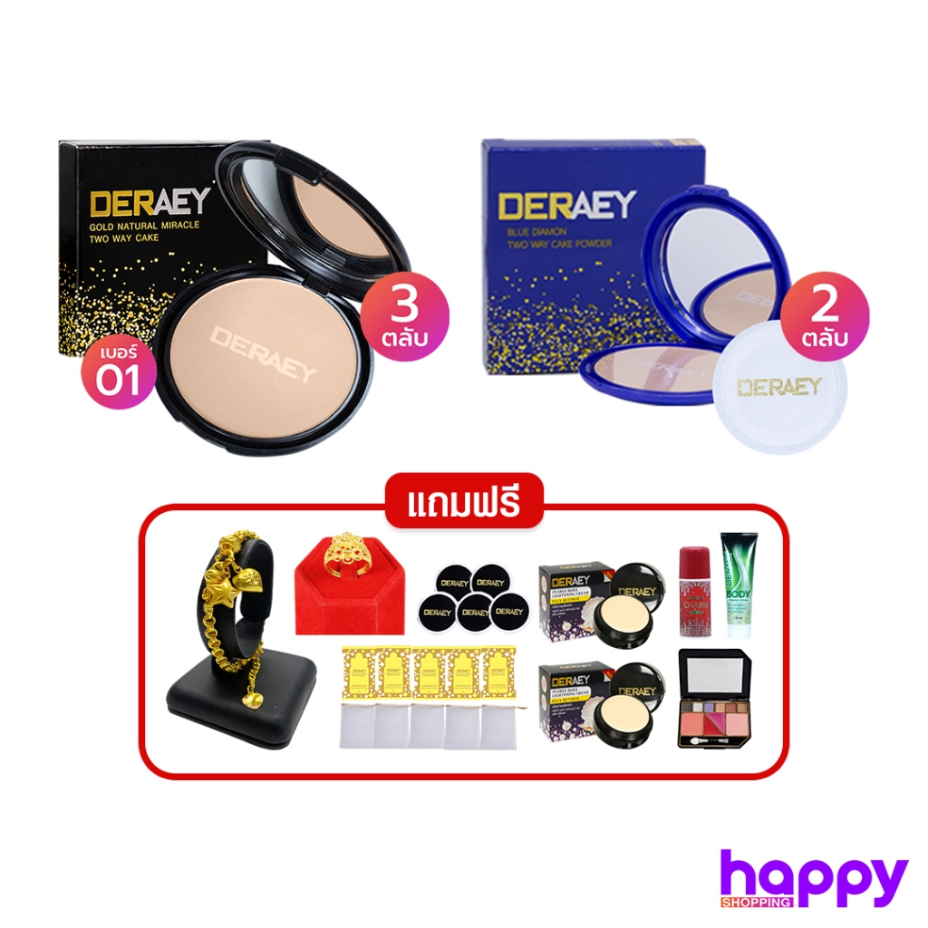 DERAEY แป้งโกลด์ เนเชอรัล มิราเคิล ทูเวย์ เค้ก (3+2แถม22) (Ver.2)