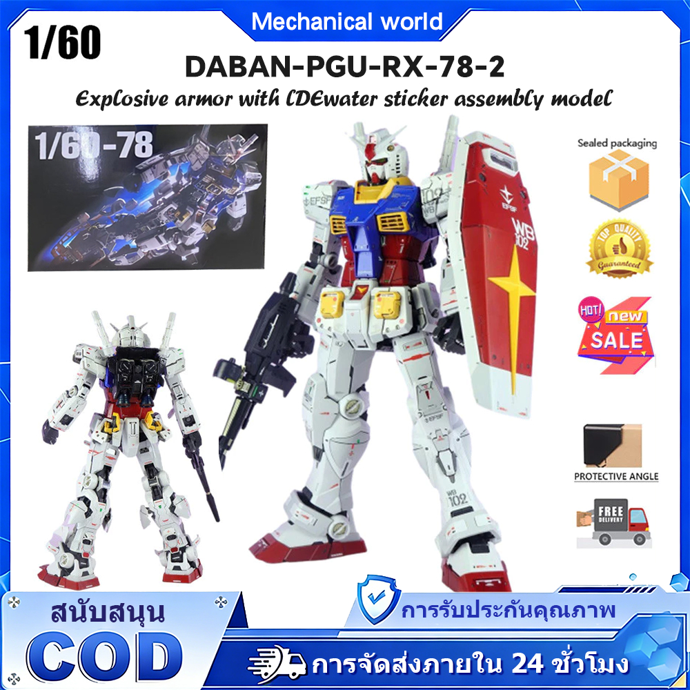 Daban Yuanzu PGU RX-78-2 1/60 PG PGU Explosive Armor With Light with Water Sticker Assembly Model
