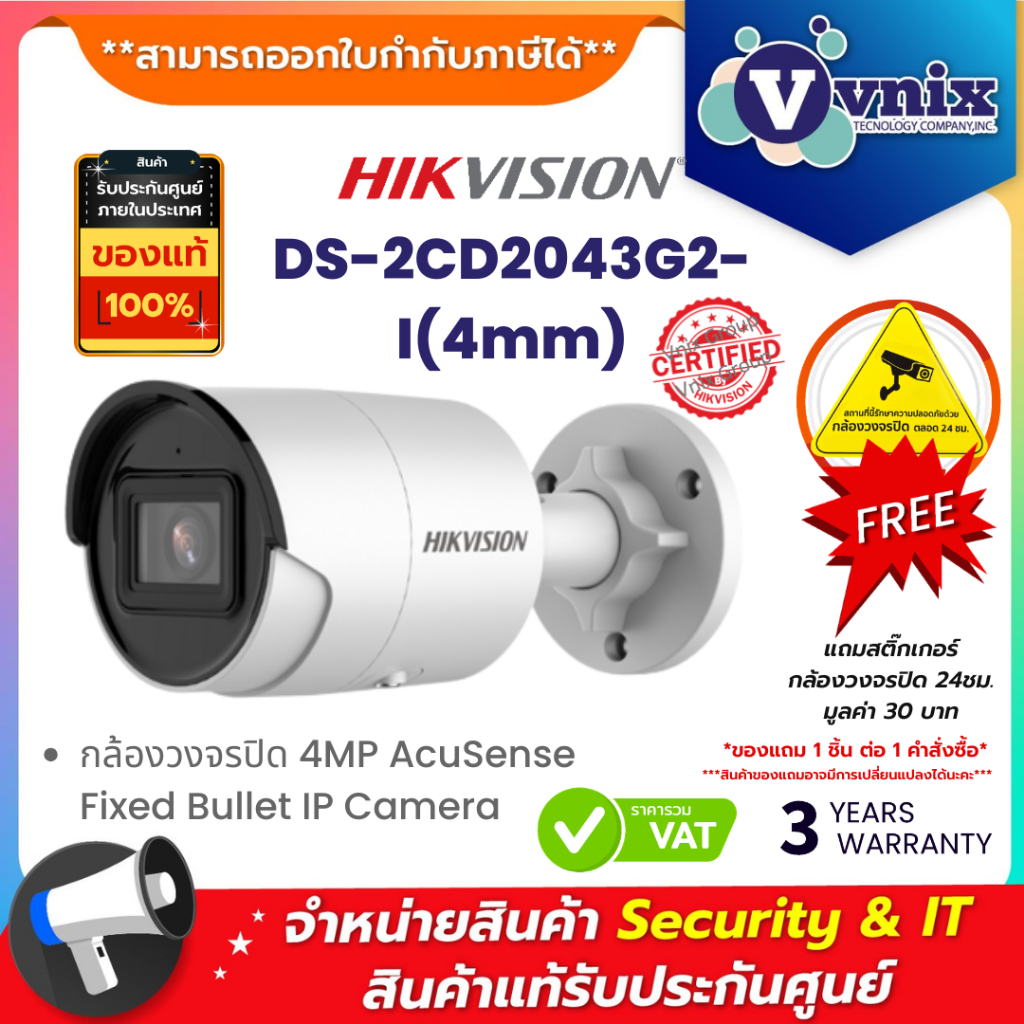 DS-2CD2043G2-I(4mm) กล้องวงจรปิด Hikvision 4MP AcuSense Fixed Bullet IP Camera By Vnix Group