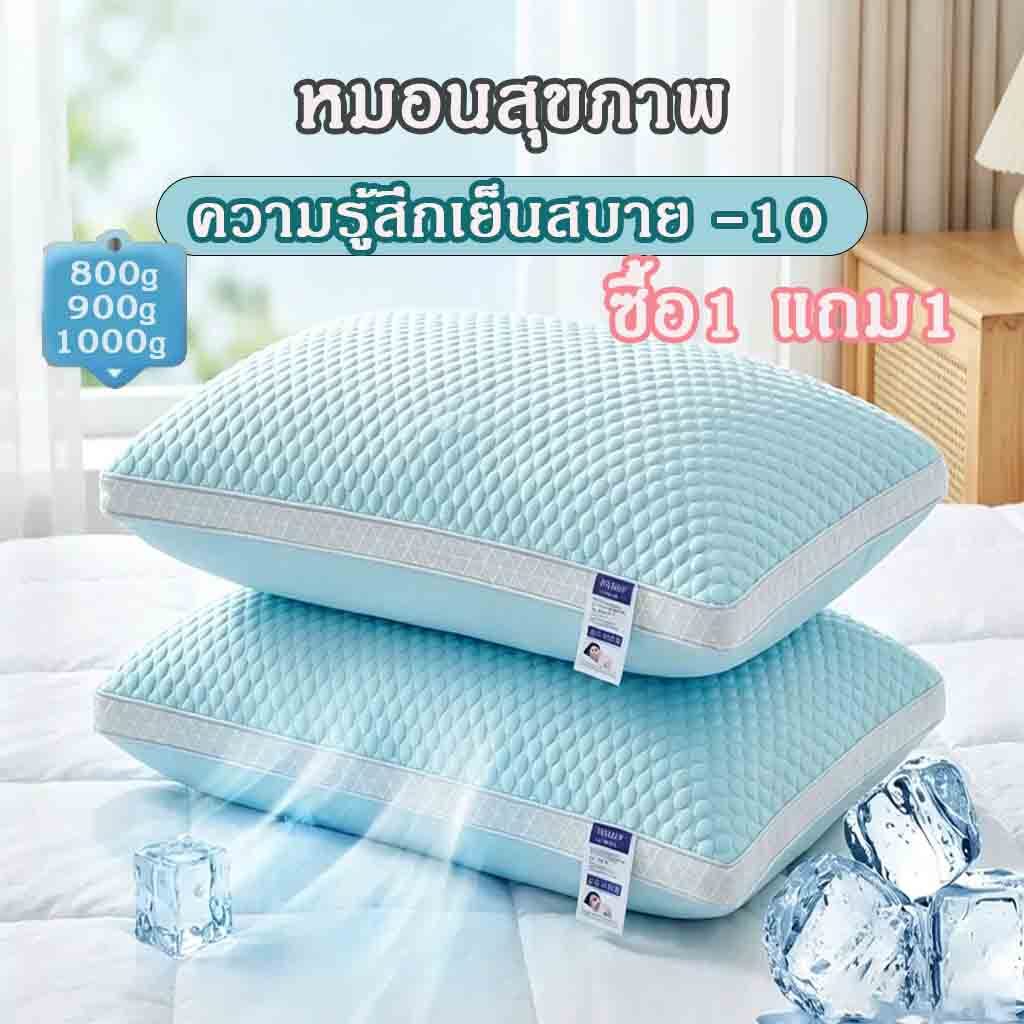 🧊ซื้อ1 แถม1 🧊หมอนสุขภาพ หมอนเย็น800g/900g/1000g Pillow ลดอาการปวดคอ ป้องกันไรฝุ่น  หมอนนอน หมอนหนุน หมอนโรงแรม
