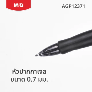 M&G ปากกาเจลสี แบบกด หัว 0.7 mm เขียนลื่น ด้ามใสมียางจับ (มี 8 สี) รุ่น AGP12371