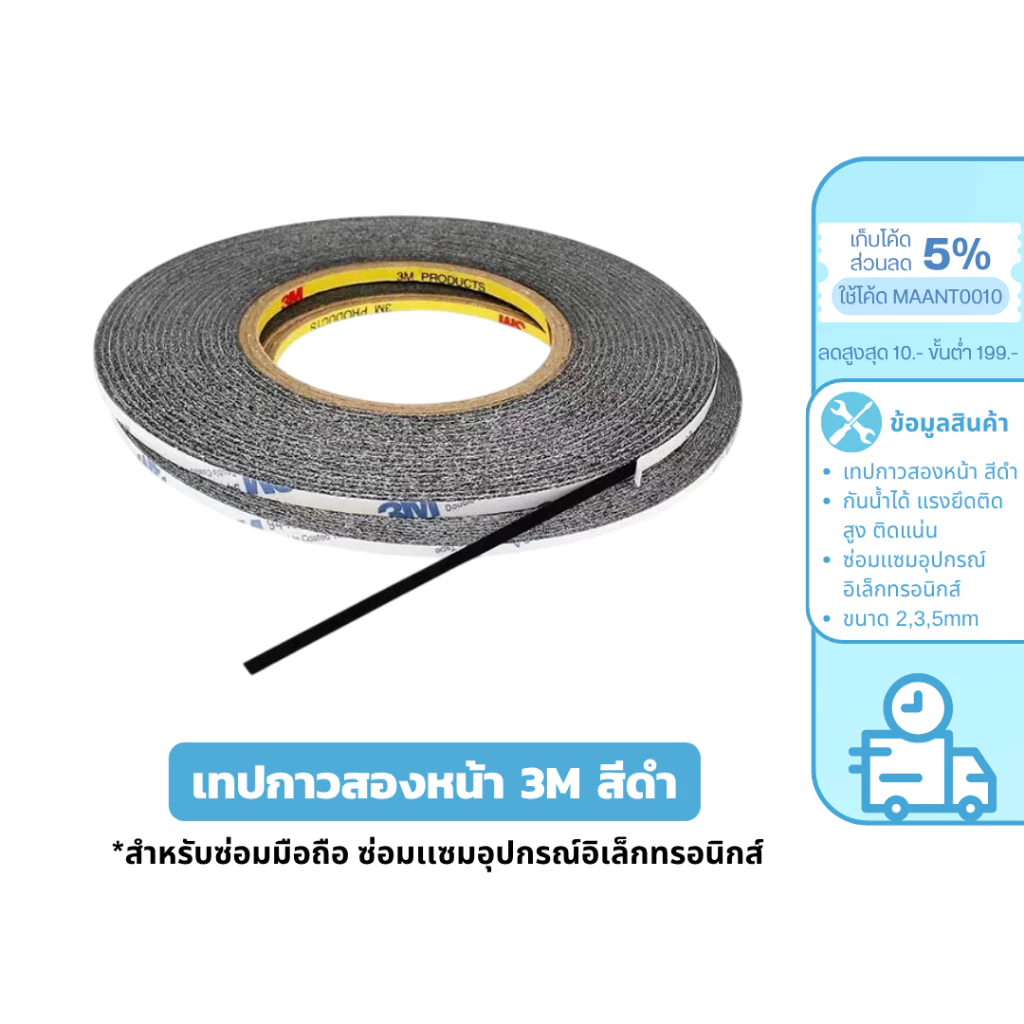 MaAnt เทปกาวสองหน้า 3M สีดำ ยาว 50m แรงยึดสูง ติดแน่น กันน้ำ งานมือถือ รถยนต์ DIY หลายขนาดให้เลือก