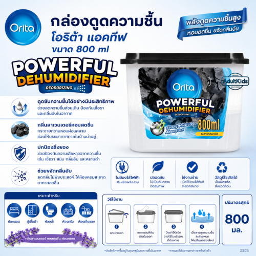 Orita Active Charcoal Powerful Dehumidifier Box 800ml.กล่องดูดความชื้น โอริต้า แอคทีฟ ชาร์โคล พาวเวอ