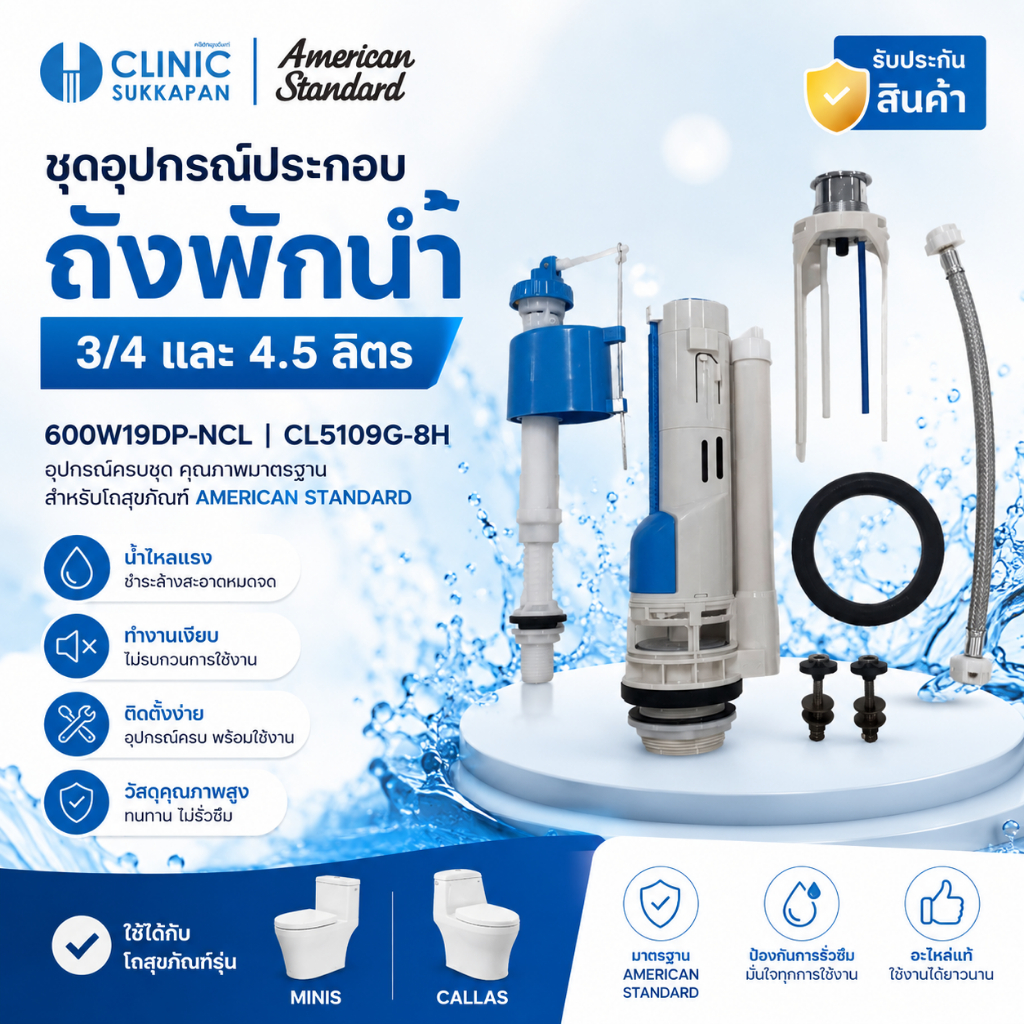 AMERICAN STANDARD  600W19DP-NCL |  CL5109G-8H อุปกรณ์ประกอบถังพักน้ำ 3/4.5 ลิตร WDI DUALFLUSH 3/4.5F