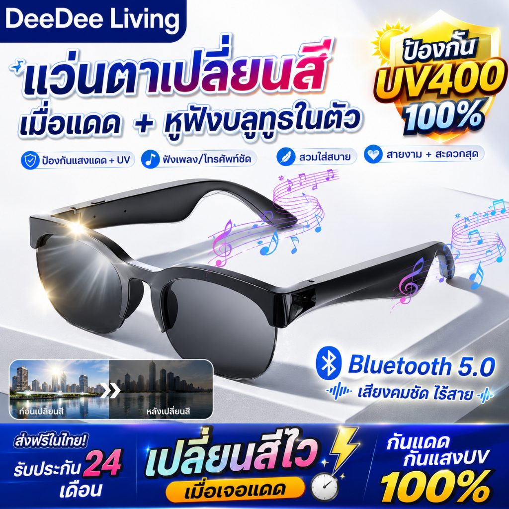 DeeDee แว่นกันแดด บลูทูธไร้สาย แว่นกันแดด หูฟังบูลทูธ แว่นตาอัจฉริยะ กีฬา พร้อมไมโครโฟน คุณภาพเสียงระดับ HD