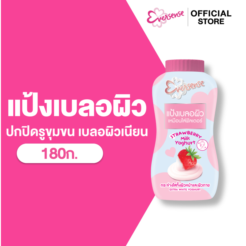 Eversense เอเวอร์เซ้นส์ เอ็กตร้า ไวท์ สตรอว์เบอร์รีมิลค์โยเกิร์ต เฟส แอนด์บอดี้พาวเดอร์ 180 มล. X1