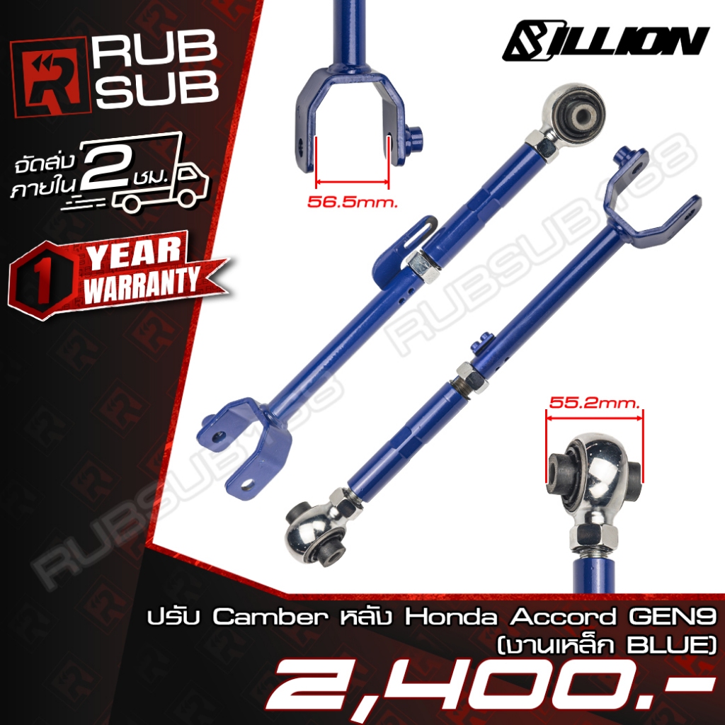 Billion ปรับ Camber หลัง Honda Accord GEN9 (งานเหล็ก BLUE)