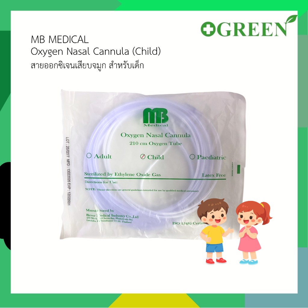 (1ชิ้น) สายออกซิเจนแคนนูล่า/สายออกซิเจนเสียบจมูก MB Oxygen Nasal Cannula สำหรับเด็ก 5467