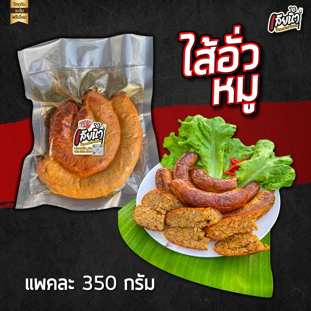(1 แพค 350 กรัม)ไส้อั่วหมู มันน้อย หอมสมุนไพร จัดเต็มเครื่องแกง thumbnail 6
