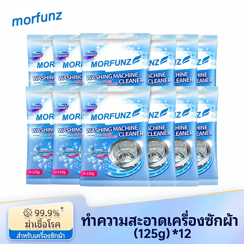 Morfunz  ผงล้างถังเครื่องซักผ้า ผงขจัดตะกรัน ล้างถังซักเครื่องซักผ้าต้านเชื้อแบคทีเรีย ผงขจัดตะกรัน 125g