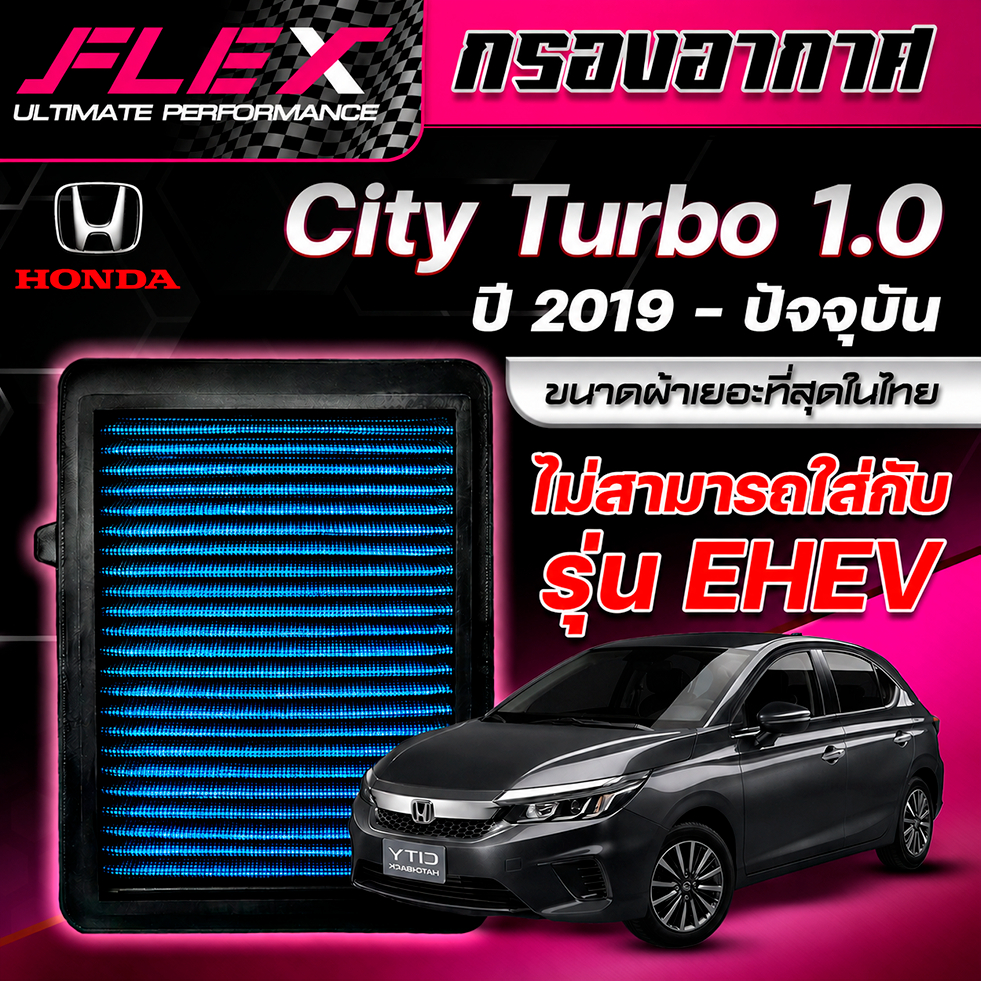 FLEX-กรองอากาศผ้าล้างน้ำได้ Honda City 1.0 Turbo ปี19- 2026 แนะนำ โค๊ดคุ้ม ส่งฟรี