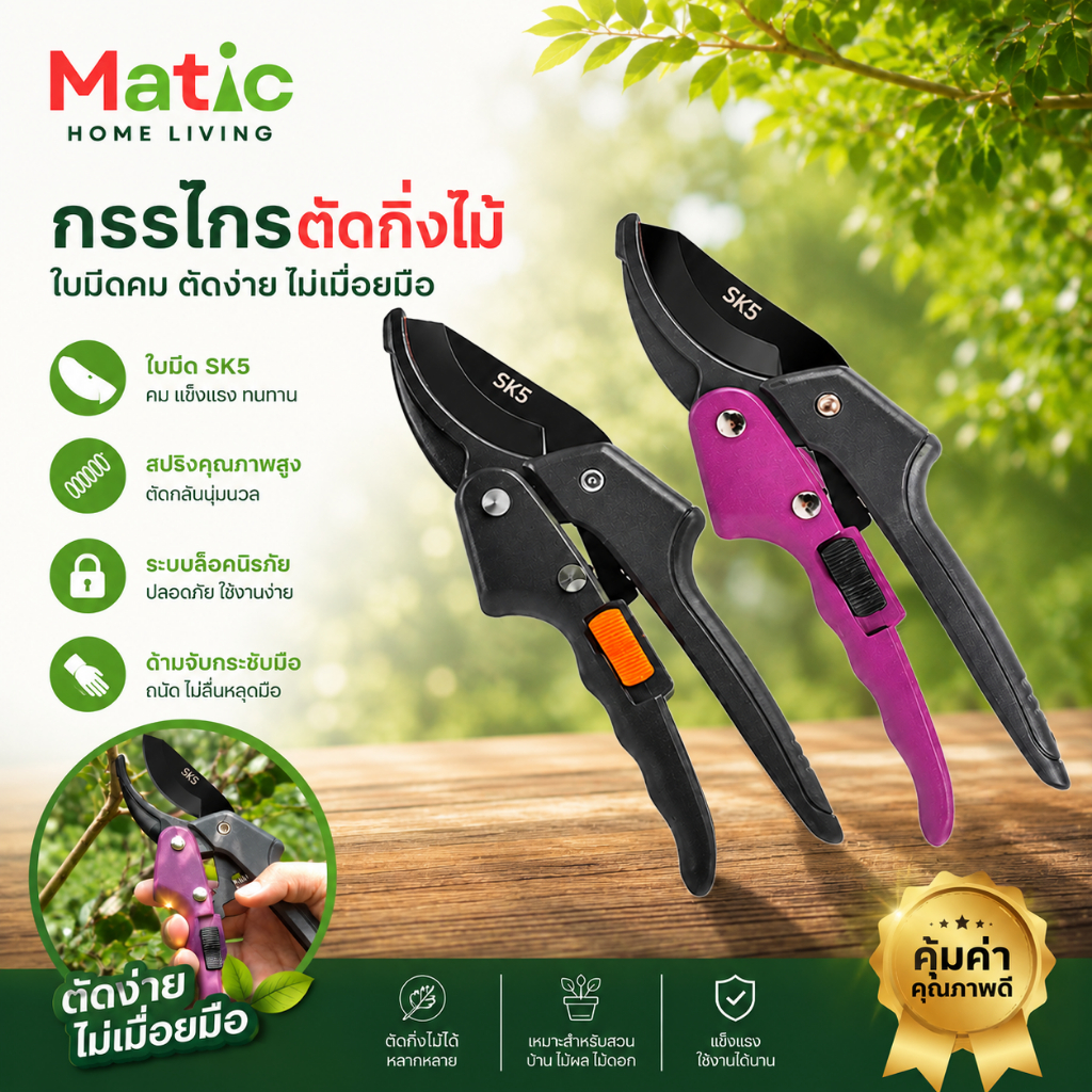 กรรไกรตัดกิ่งไม้**เทา ดำ ม่วง**สำหรับตกแต่งกิ่งกรรไกรตัดไม้ SK5 แท้ สำหรับตัดแต่งกิ่งไม้ AG6