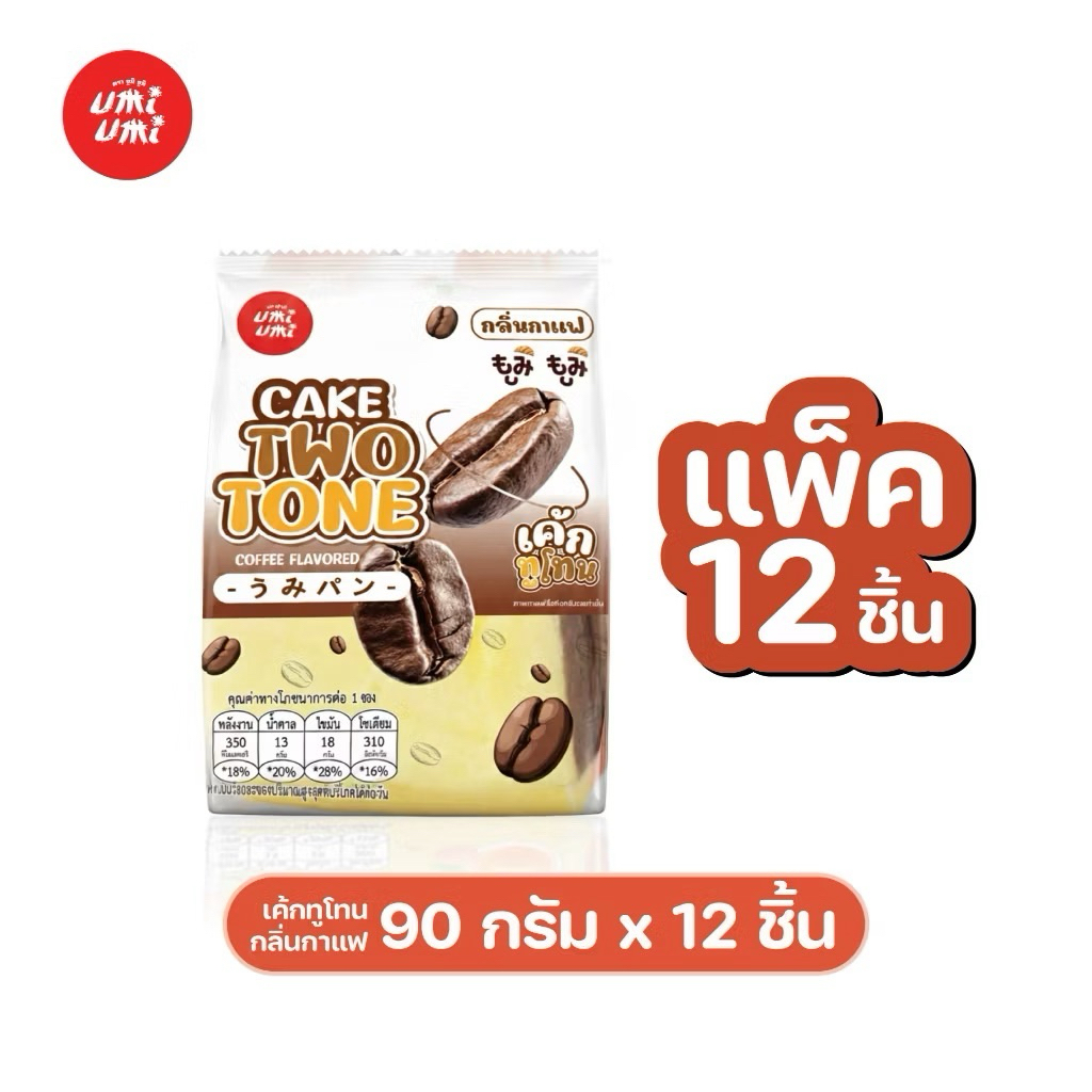 ยกลัง..12 ชิ้นถูกกว่า!! เค้กทูโทนกลิ่นกาแฟ•