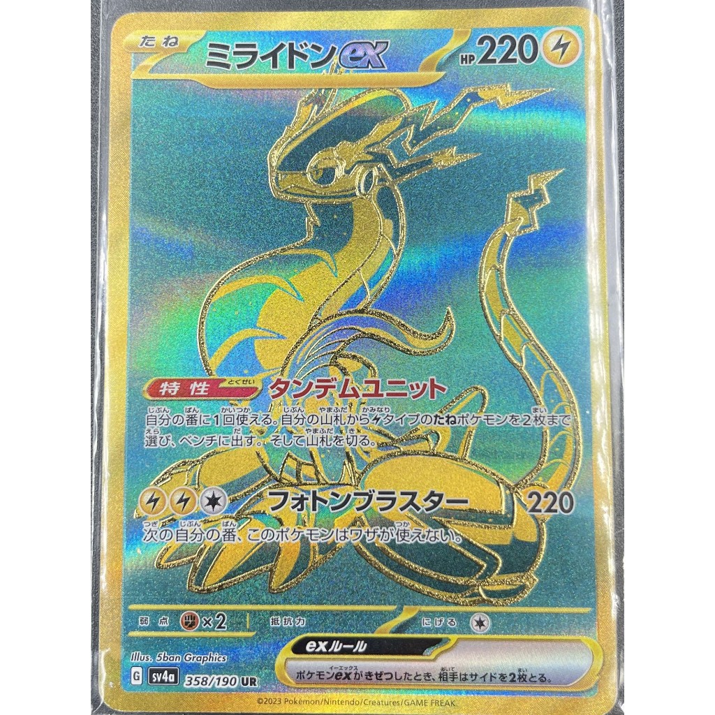 Miraidon ex UR 358/190 SV4a Shiny Treasure ex Japanese Pokémon Card Near Mint
