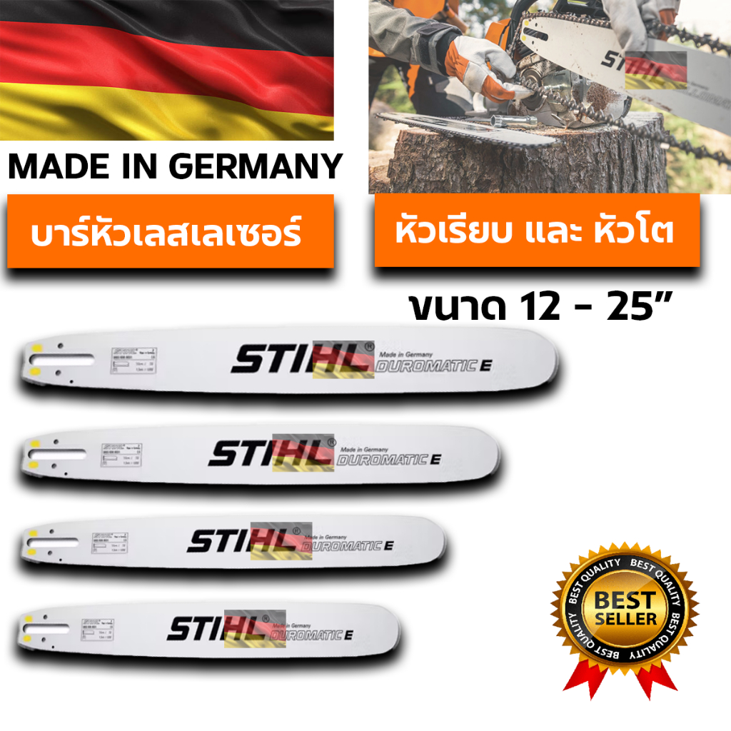 (เฉพาะบาร์) บาร์เลื่อย STIHL แท้ หัวเรียบ และ หัวโต ใช้กับเลื่อยโซ่ขนาดเล็กทุกรุ่นทุกยี่ห้อ ขนาด11.5-25นิ้ว