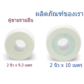 Rhymewrap สปอร์ตเทป 1นิ้ว 1.5นิ้ว 2 นิ้ว สีขาว เทปออกกำลังกาย ติดแน่น ระบายอากาศดี สำหรับสายกีฬา