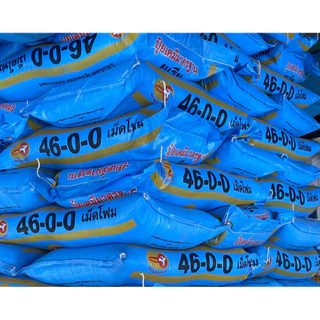 #ปุ๋ยเร่งต้น#ปุ๋ยยูเรีย#46-0-0 ตรานกปากห่าง แบ่งขาย500 กรัมและ 1 กิโลกรัม