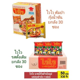 มาม่า บะหมี่กึ่งสำเร็จรูปรสหมูสับ เย็นตาโฟต้มยำหม้อไฟ ต้มยำกุ้งน้ำใส/น้ำข้น เป็ดพะโล้ หมูน้ำตก เส้นหมี่น้ำใส กล่อง 30ซอง