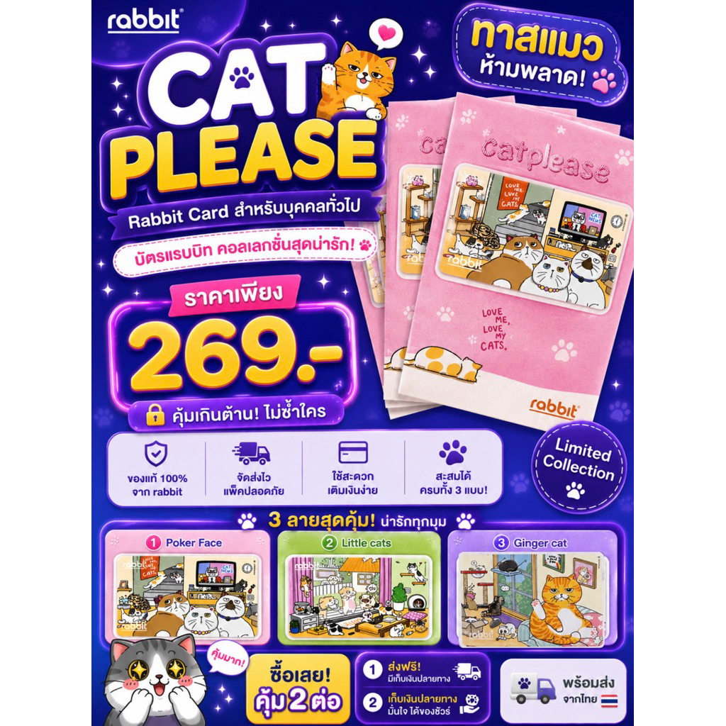 [Physical Card] Rabbit Card บัตรแรบบิท Catplease  สำหรับบุคคลทั่วไป