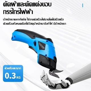 กรรไกรตัดผ้าไฟฟ้า ไร้สาย แบบพกพา แบตเตอรี่ 2000mAh ใบมีดทังสเตนคมทน ตัดได้ทั้งผ้า หนัง พรม และวัสดุอื่นๆ
