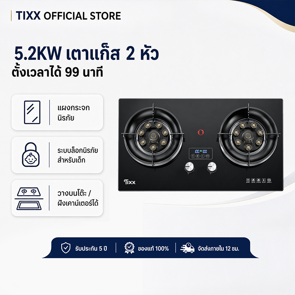 Tixx เตาแก๊ส 2หัว 5.2kW กระจกเทมเปอร์ สามารถตั้งเวลาได้ ไฟแรงพิเศษ ระบบล็อกนิรภัยสำหรับเด็ก