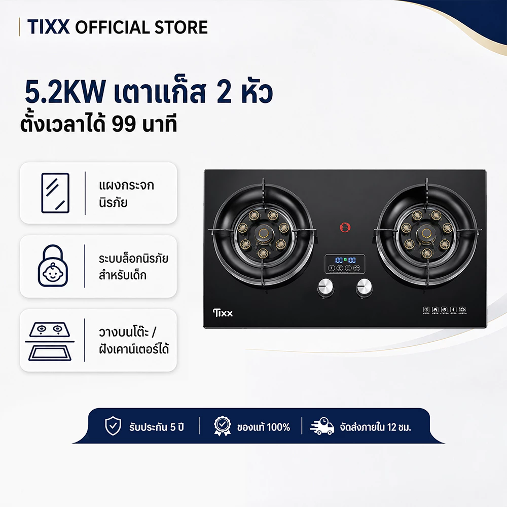 Tixx เตาแก๊ส 2หัว 5.2kW กระจกเทมเปอร์ สามารถตั้งเวลาได้ ไฟแรงพิเศษ ระบบล็อกนิรภัยสำหรับเด็ก