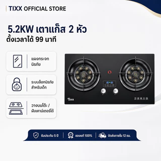 Tixx เตาแก๊ส 2หัว 5.2kW กระจกเทมเปอร์ สามารถตั้งเวลาได้ ไฟแรงพิเศษ ระบบล็อกนิรภัยสำหรับเด็ก