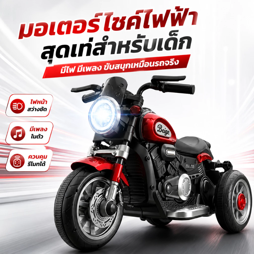 Beige รถไฟฟ้าเด็ก รถแบตเตอรี่เด็ก ขับเคลื่อนได้ สามารถควบคุมด้วยรีโมท รับน้ำหนักได้100KG ของเล่นเด็ก thumbnail 10