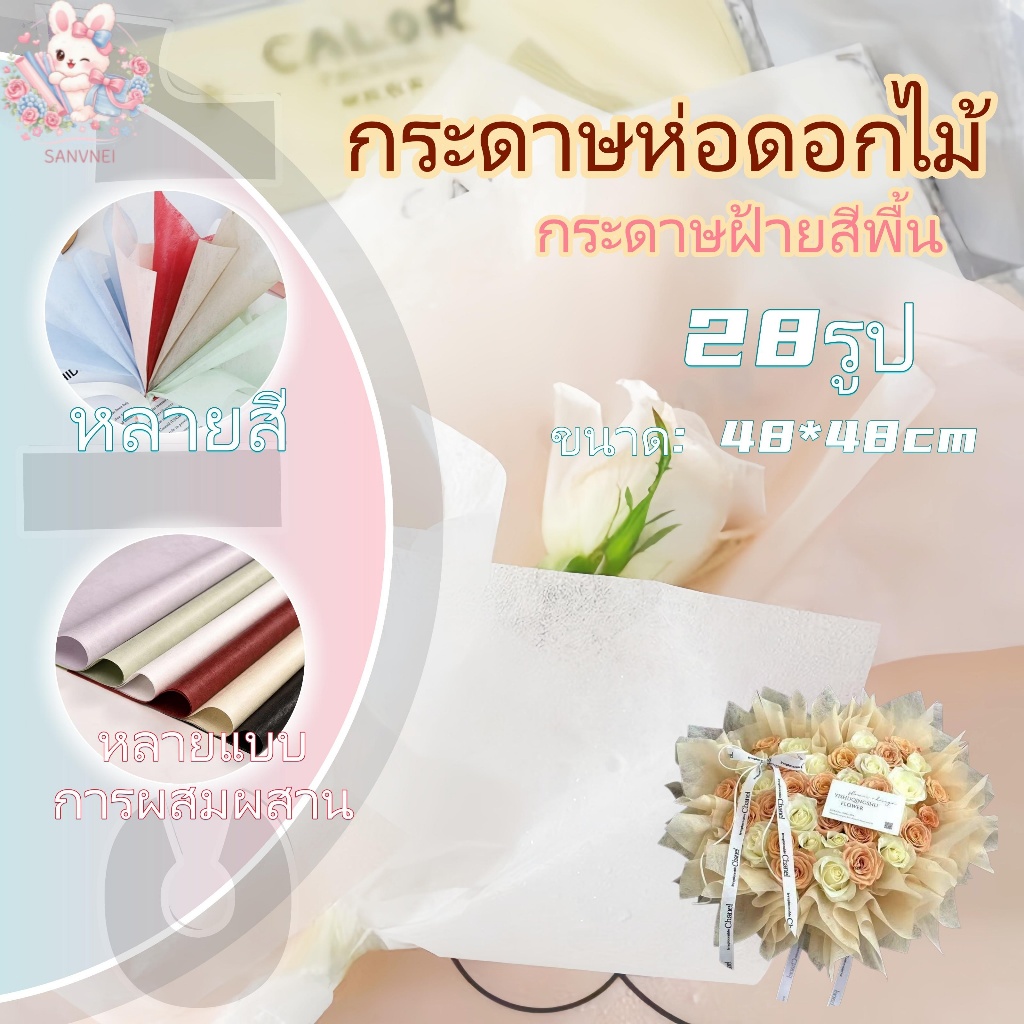 กระดาษห่อช่อดอกไม้ผ้าฝ้าย ขนาด 48x48 ซม. 28 แผ่น/แพ็ค หลายสี สำหรับตกแต่งช่อดอกไม้ DIY