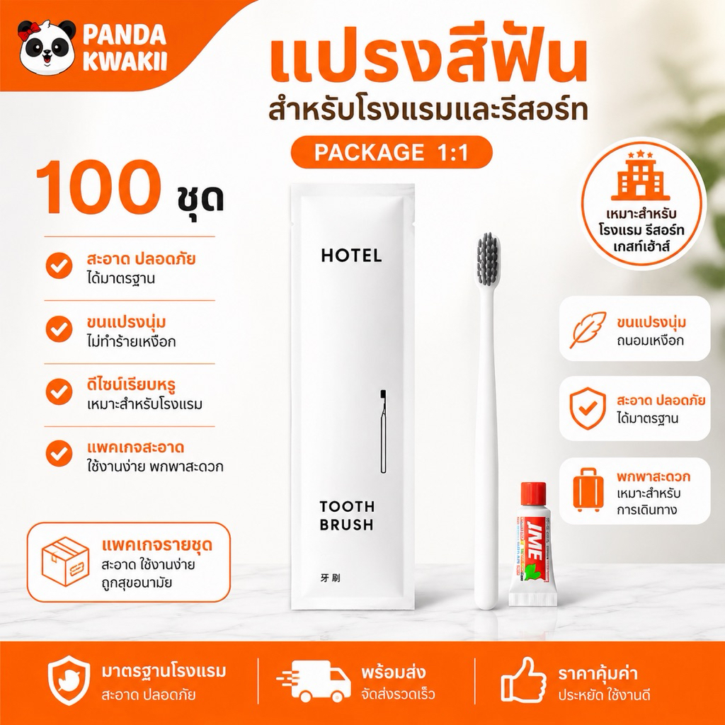 แปรงสีฟันพร้อมยาสีฟันในซอง แพค100ชิ้น สีขาว