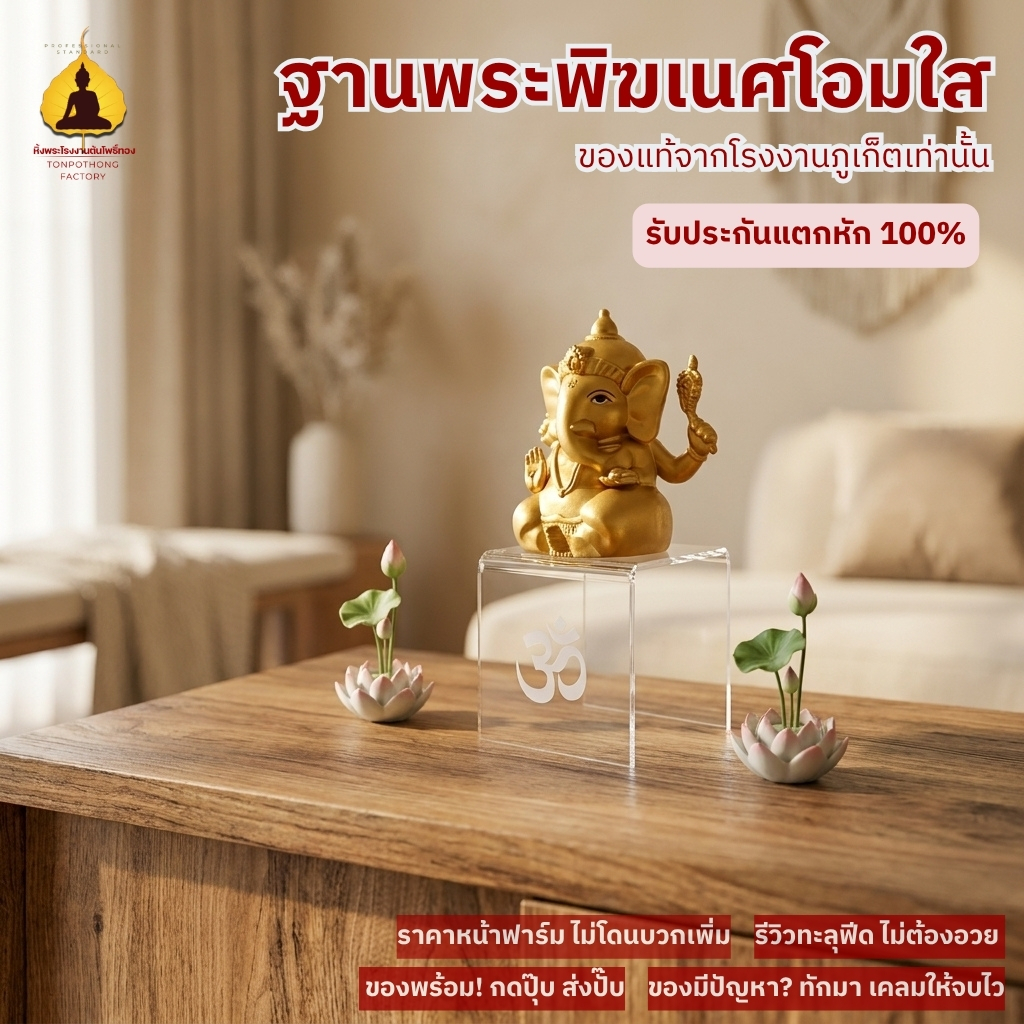ชั้นวางพระพิฆเนศ ลายโอม หิ้งพระพิฆเนศ ชั้นวางอะคริลิค มี 3 สี ตัดด้วยเครื่องเลเซอร์ pk01-ac
