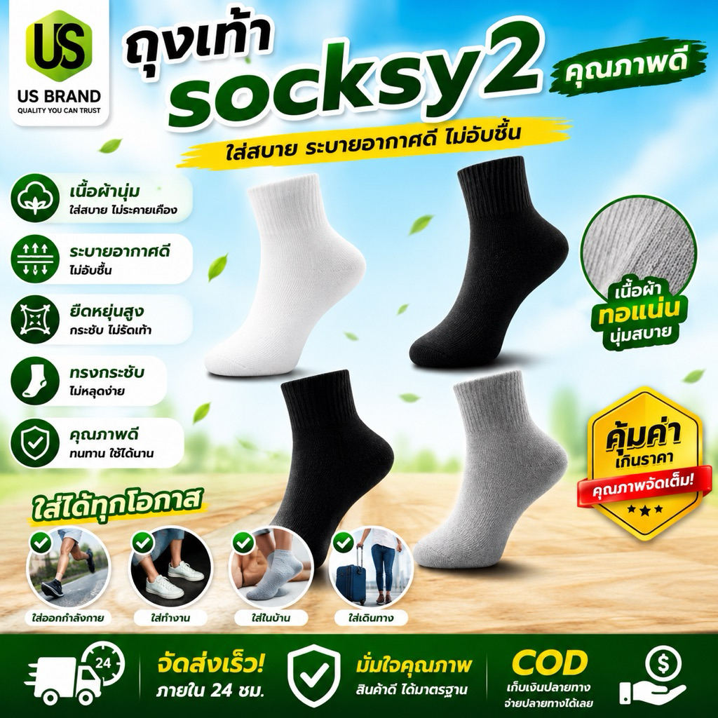 ถุงเท้า socksy2 คุณภาพดี