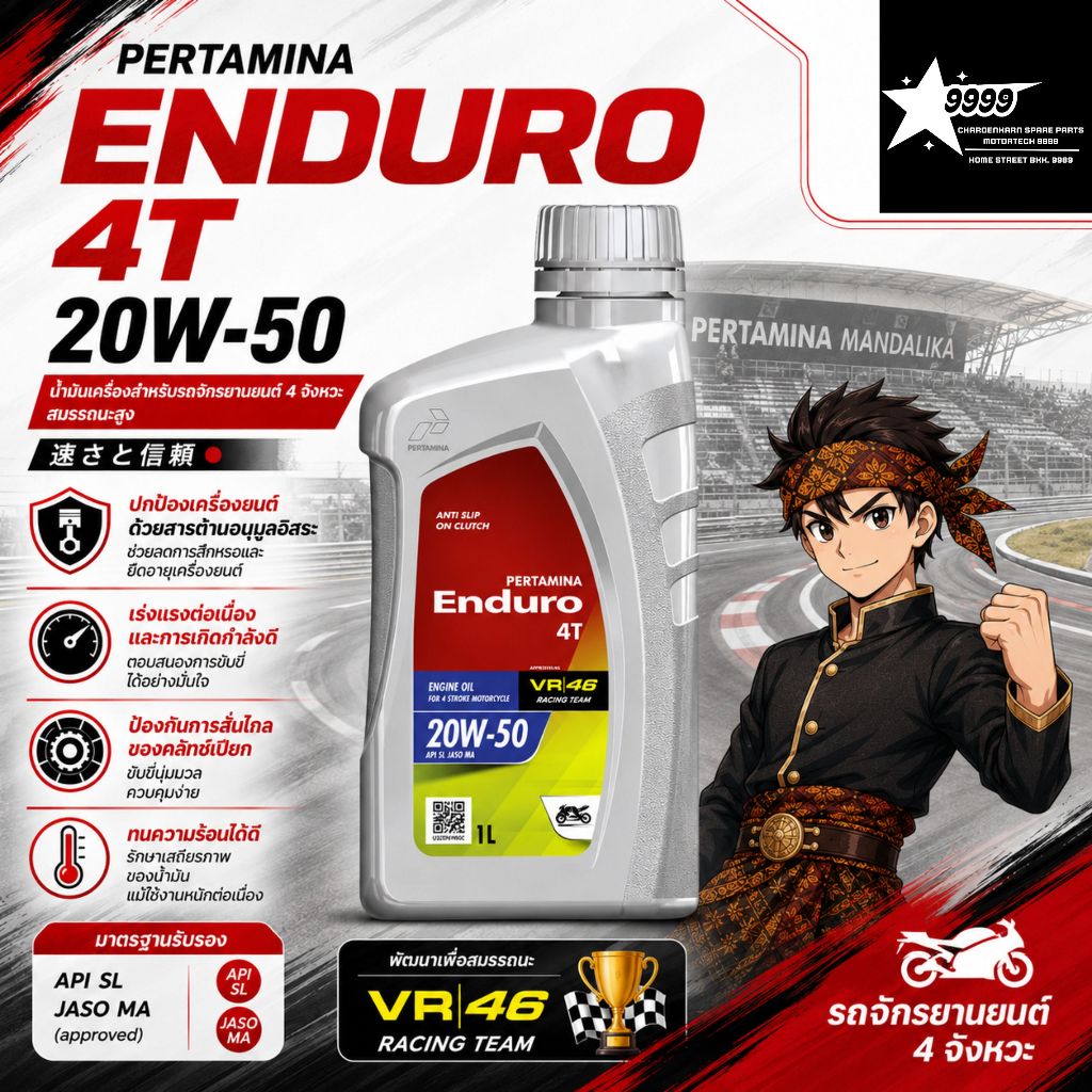 *เก็บคูปองหน้าไลฟ์สด* น้ำมันเครื่องมอเตอร์ไซค์ ENDURO (เอ็นดูโร่) 4T 20W-50 MA กึ่งสังเคราะห์ (กลิ่นหอม) ขนาด 0.8L./1L.