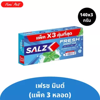 ยาสีฟัน ซอลส์ (แพ็ค 3 หลอด) ขนาด 140x3 กรัม มีให้เลือก 3 สูตร (สินค้าอยู่ระหว่างปรับเปลี่ยนแพ็คเกจ)