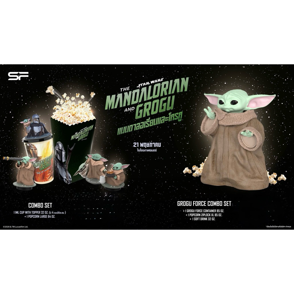 ถังป๊อบคอร์น โกรกู The Mandalorian and Grogu Grogu Force Combo Set ลิขสิทธิ์แท้จาก SF