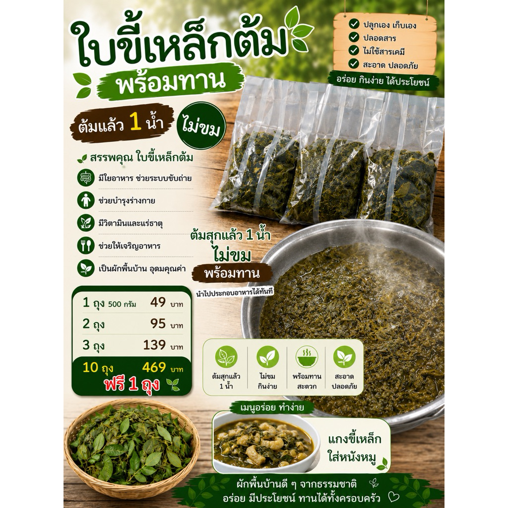 ใบขี้เหล็กต้ม1น้ำปลอดสาร